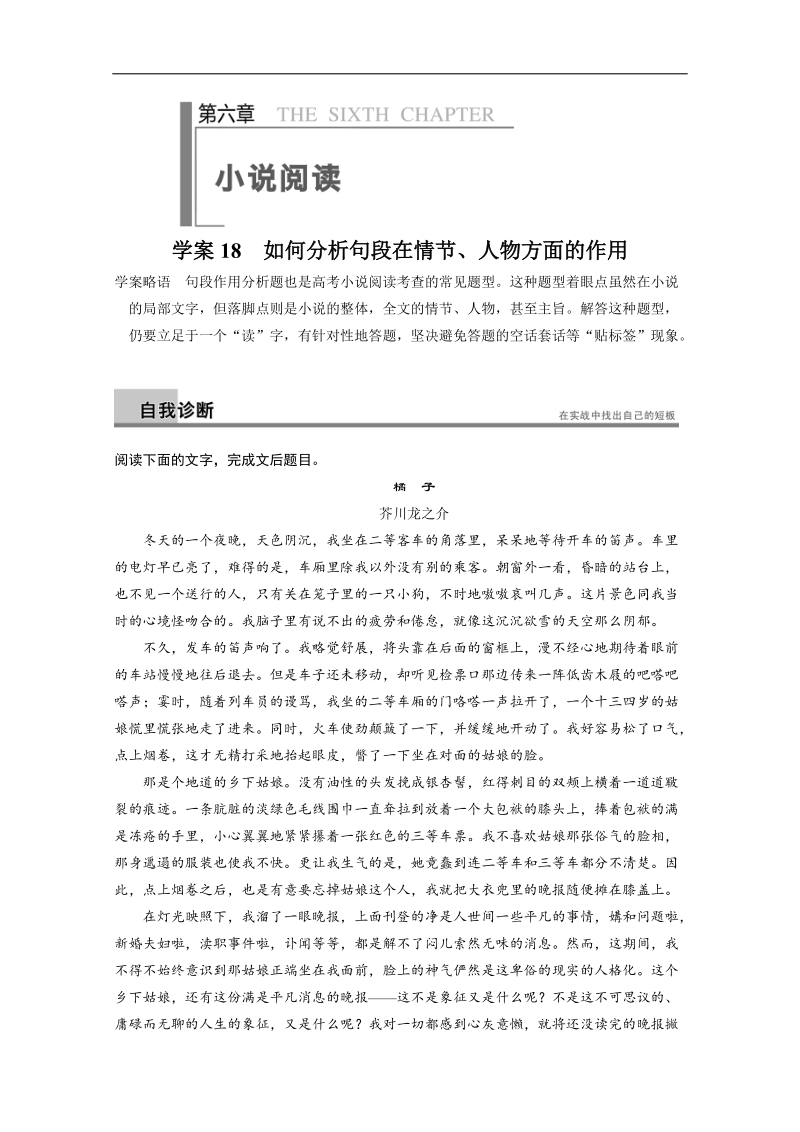 【安徽版 透析高考】语文高考考点突破提能学案18.doc_第1页