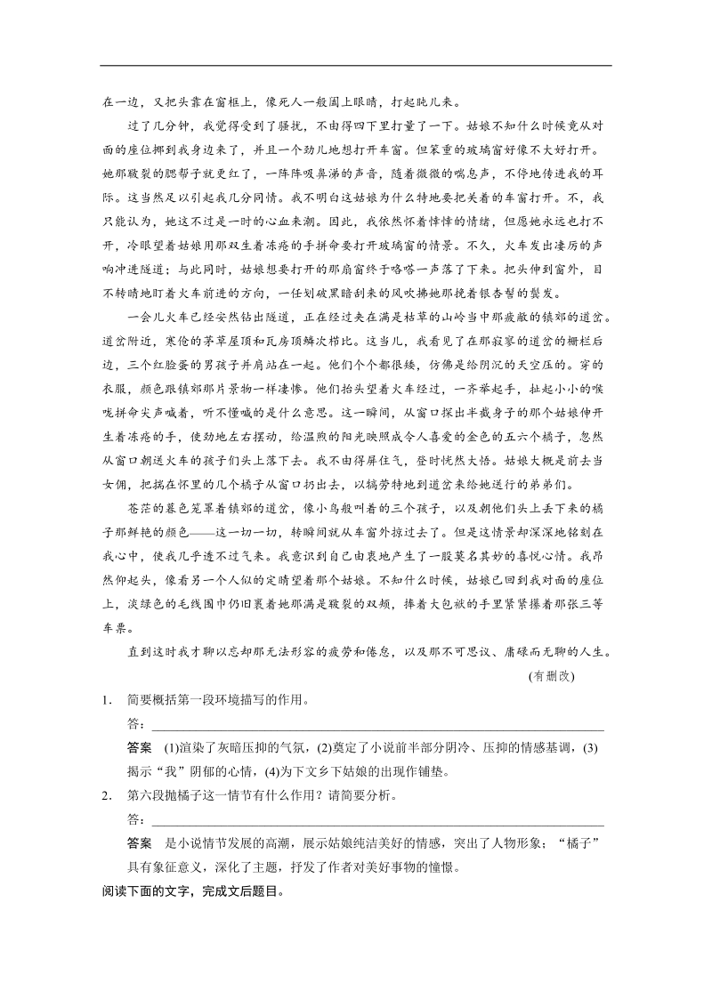 【安徽版 透析高考】语文高考考点突破提能学案18.doc_第2页