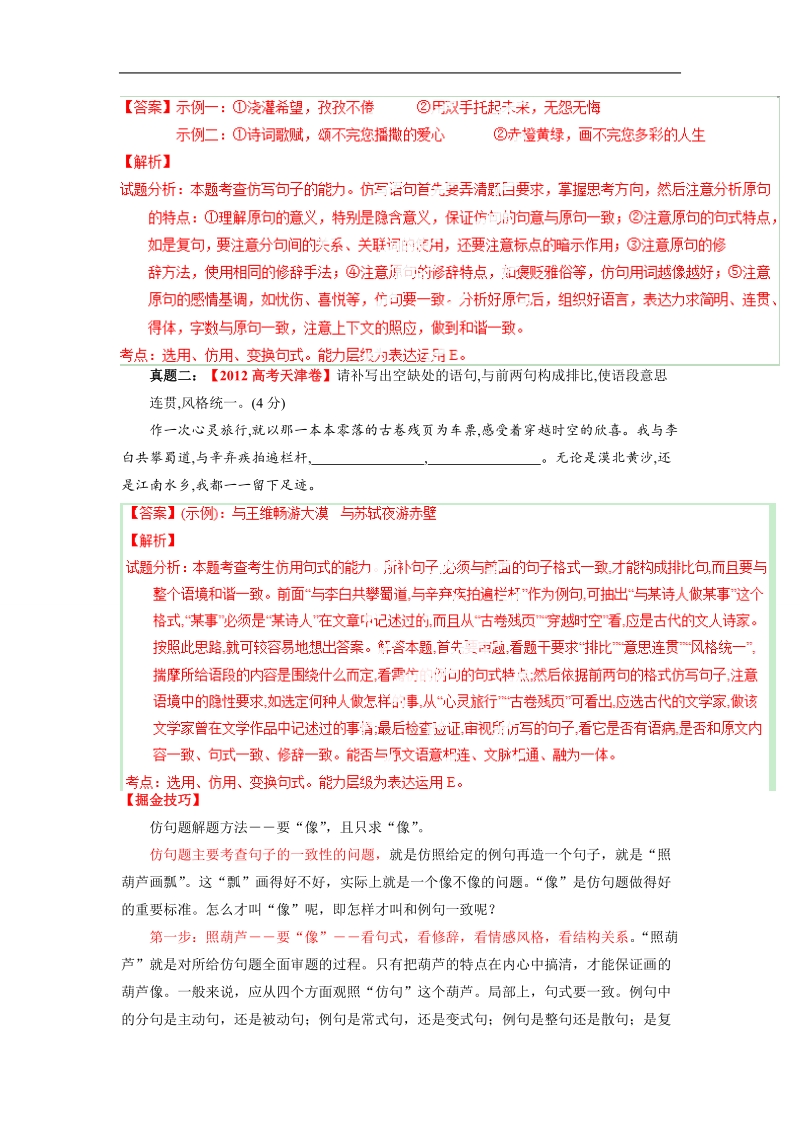 2015届高考语文考点掘金：考向36 嵌入式仿写.doc_第2页