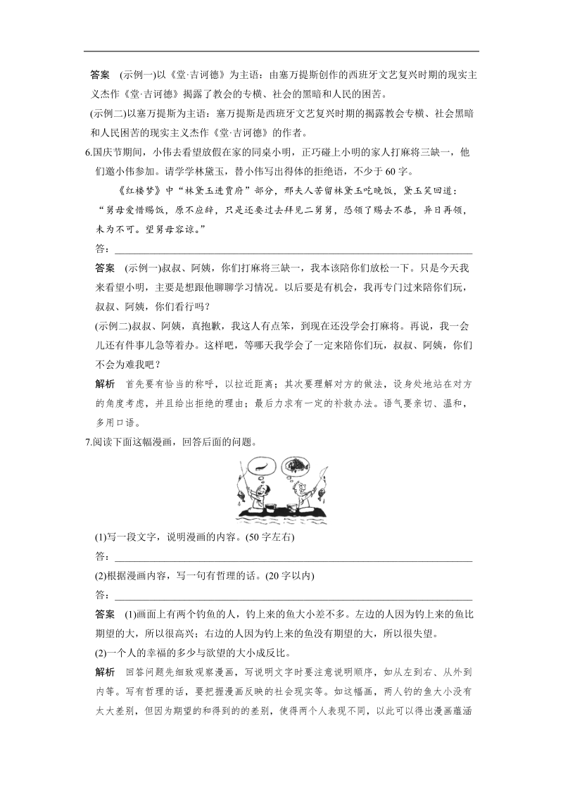 【步步高】高考语文总复习【word活页训练】语言表达和运用：考点综合提升练1.doc_第3页