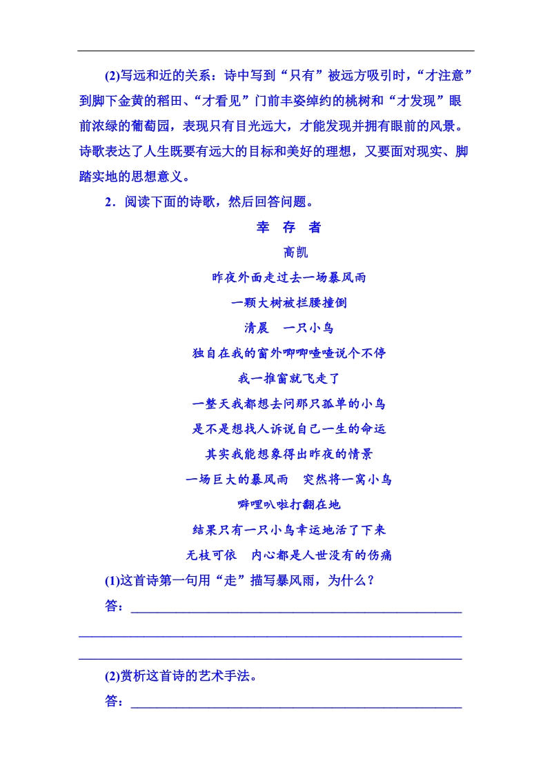 2015届高考语文二轮复习新课标版课后撷珍现代诗歌 诗歌真题狂练.doc_第2页