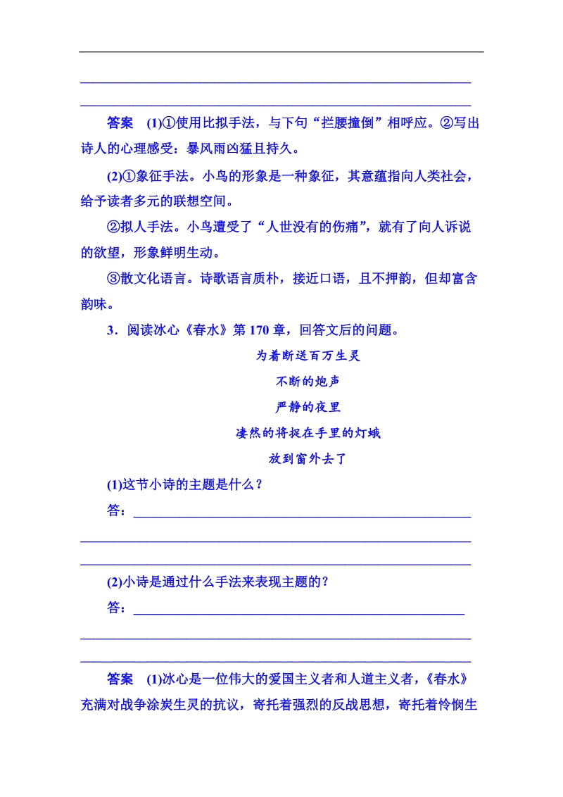 2015届高考语文二轮复习新课标版课后撷珍现代诗歌 诗歌真题狂练.doc_第3页