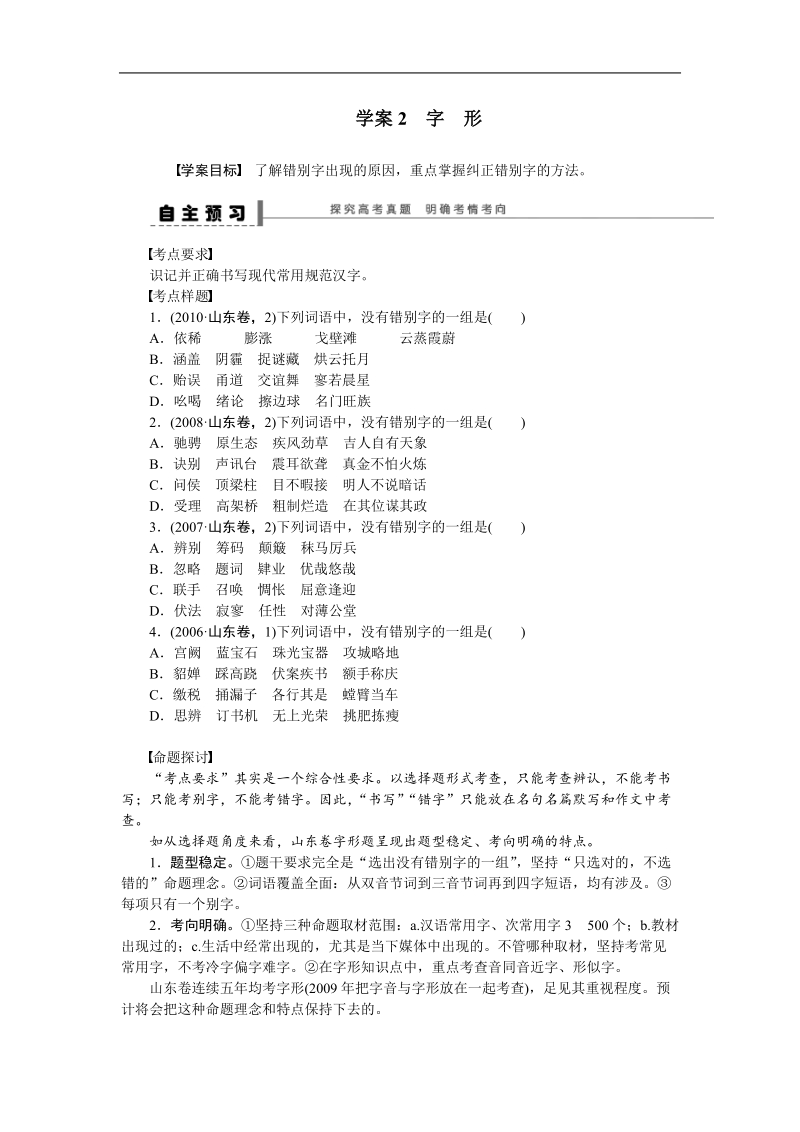 【步步高】高考语文总复习导学案：语言文字运用 学案2.doc_第1页