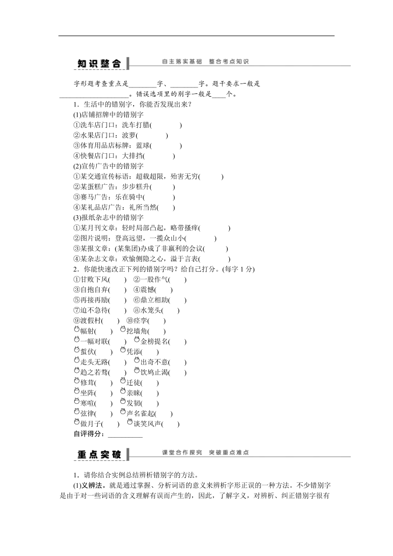 【步步高】高考语文总复习导学案：语言文字运用 学案2.doc_第2页