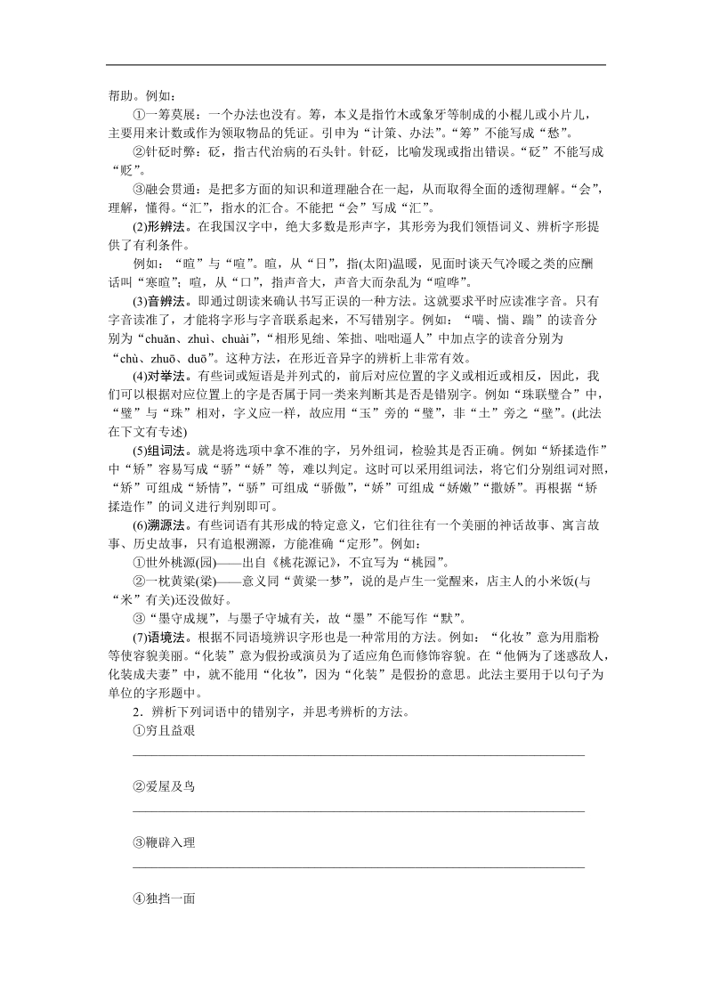 【步步高】高考语文总复习导学案：语言文字运用 学案2.doc_第3页