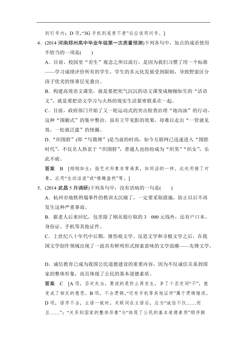 2015高考语文（福建专用）二轮复习滚动练2 word版含解析.doc_第2页