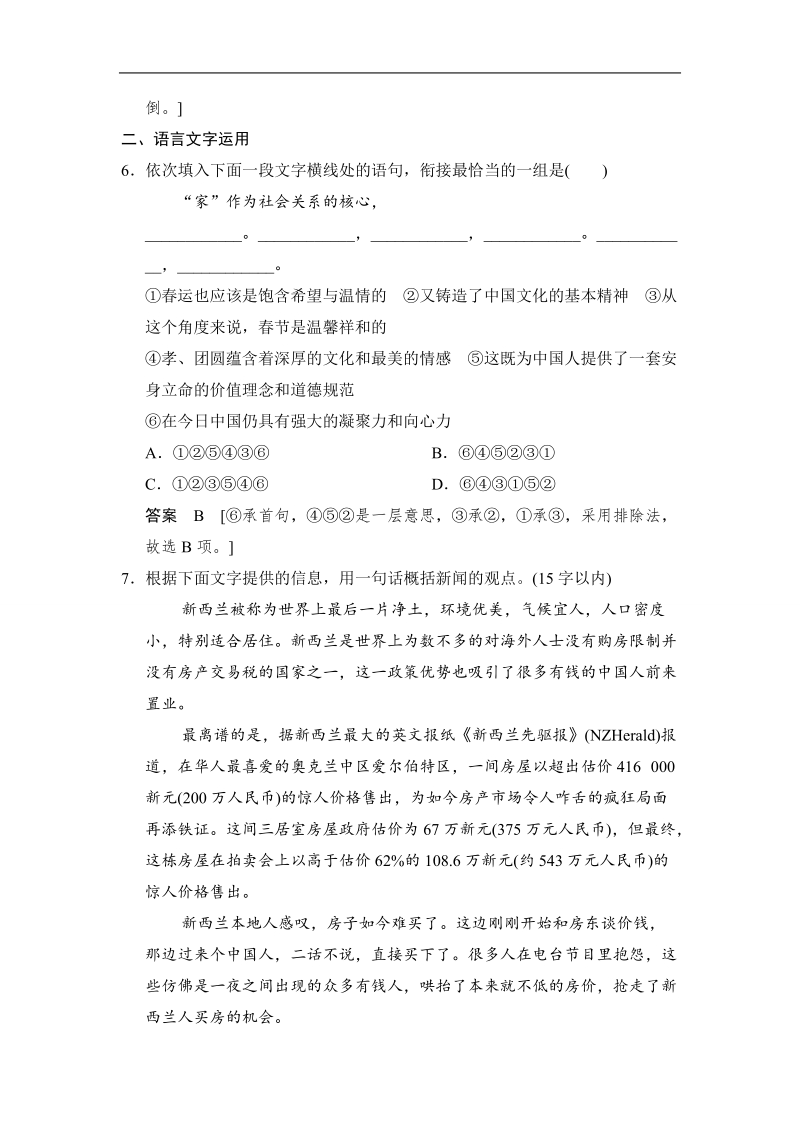 2015高考语文（福建专用）二轮复习滚动练2 word版含解析.doc_第3页