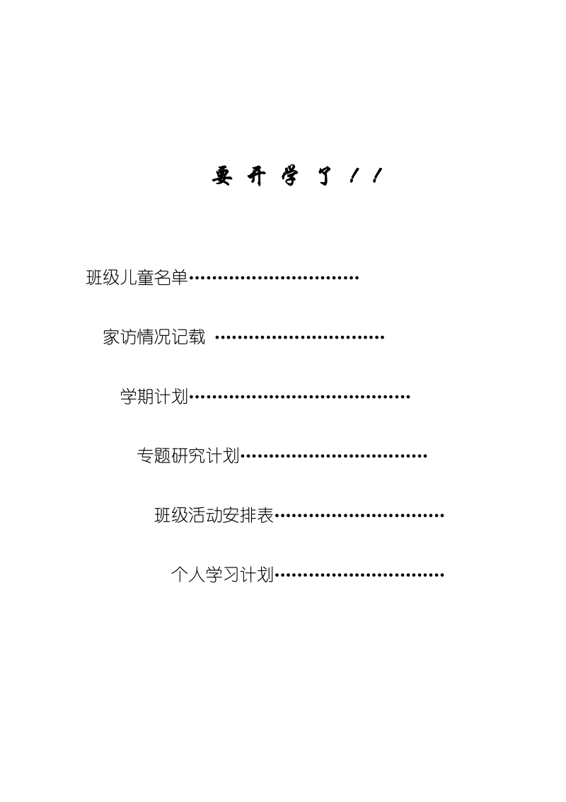 主题计划1.doc_第2页