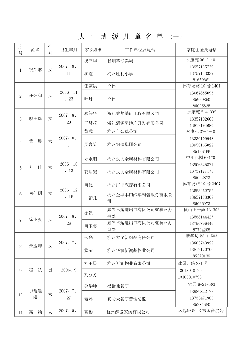 主题计划1.doc_第3页