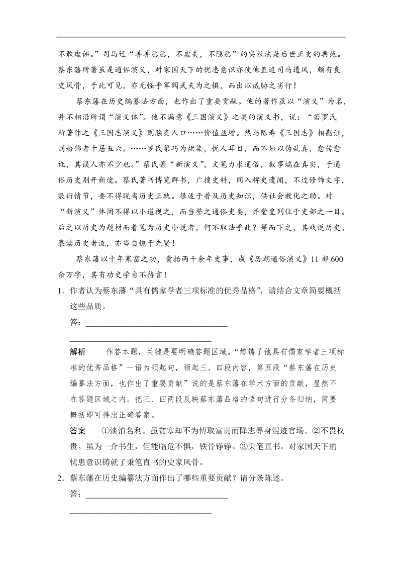 2015高考（广东专用）二轮语文第六章 实用类文本阅读 增分突破一 走好四步，正确解答信息筛选整合题 word版含答案.doc_第2页