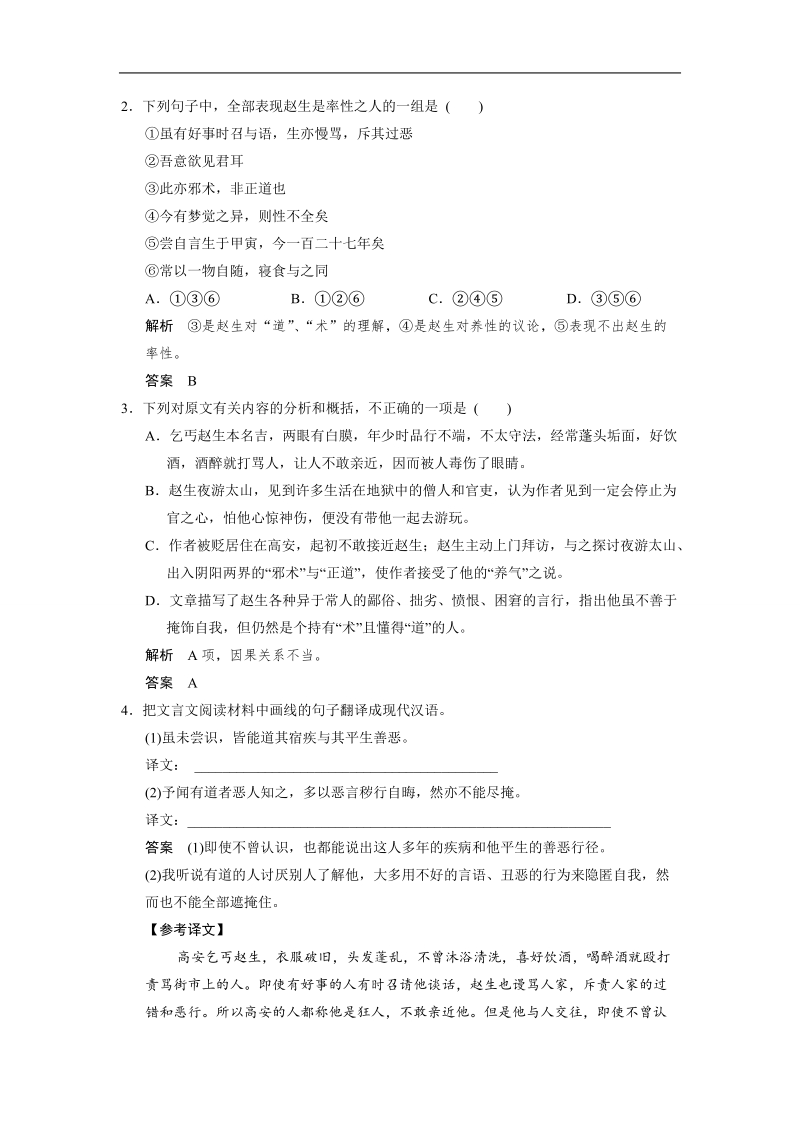 《步步高》高考语文总复习 大一轮 （ 全国版 ）配套训练：文言文阅读(一).doc_第2页