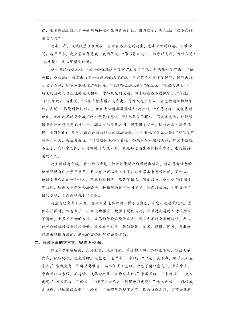 《步步高》高考语文总复习 大一轮 （ 全国版 ）配套训练：文言文阅读(一).doc_第3页