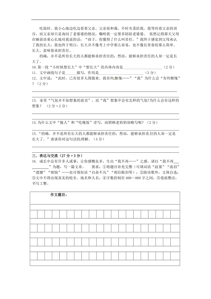 江苏省连云港市海庆中学2015-2016年八年级语文上学期第一次月考试题（无答案） 苏教版.doc_第3页