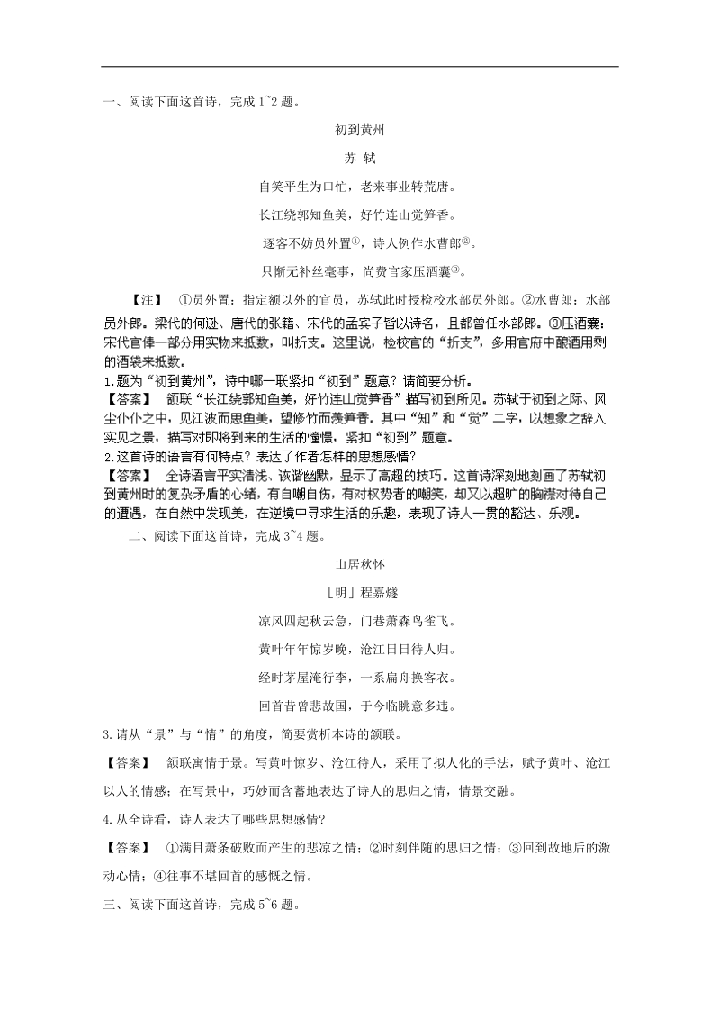 2013高三语文专项练习：《古诗鉴赏》诗的思想内容和作者的观点态度模拟质检.doc_第1页