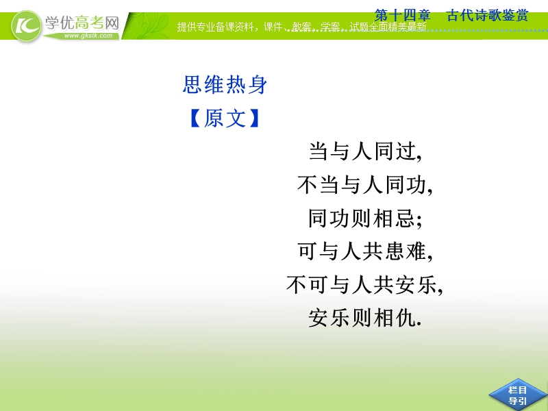 高考语文总复习课件（山东专用）：第十四章第三节 鉴赏诗歌的表达技巧.ppt_第2页