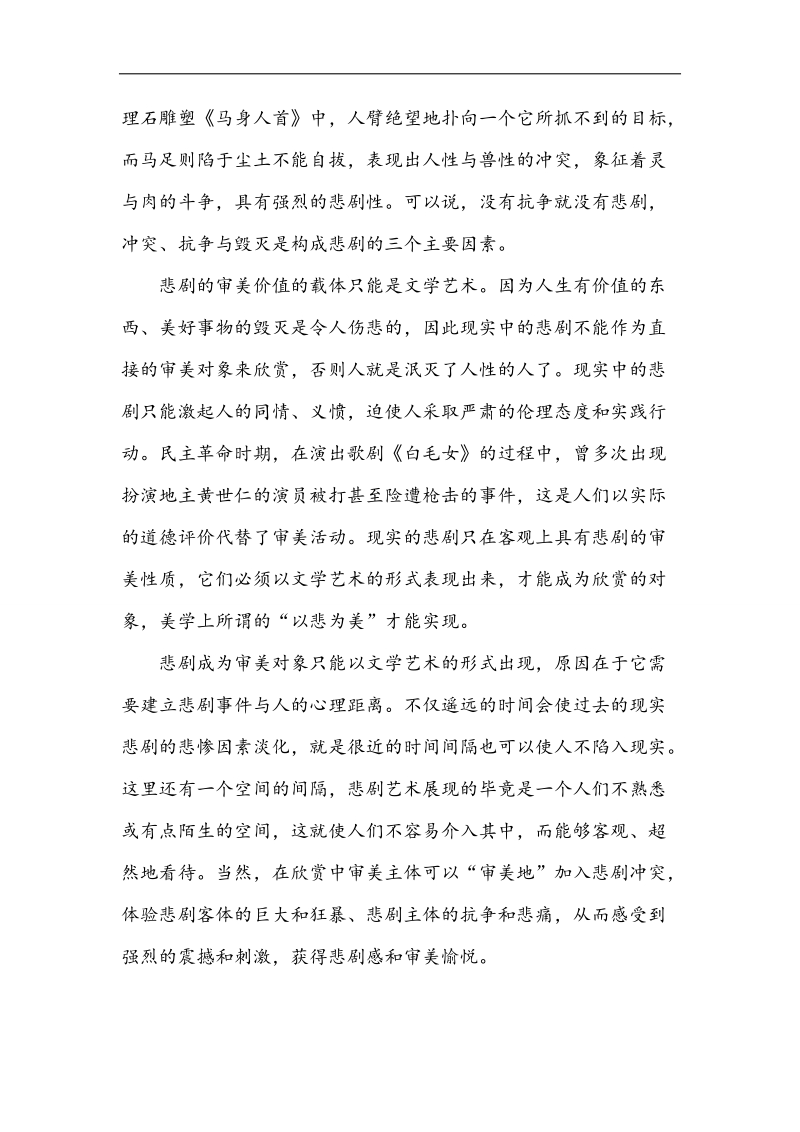 2015高考语文二轮复习专题精练精析：现代文阅读（必考） word版含答案.doc_第2页