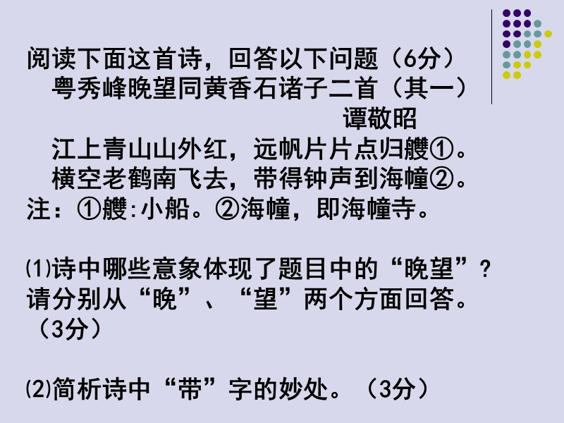 高考语文备考课件：古典诗歌语言的鉴赏.ppt_第3页