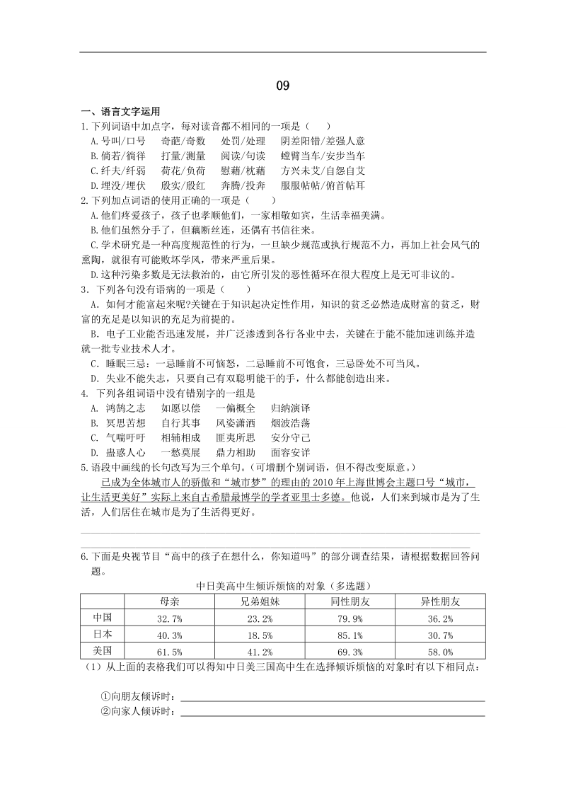 广东省2018届高考语文一轮复习系列训练09 word版含答案.doc_第1页