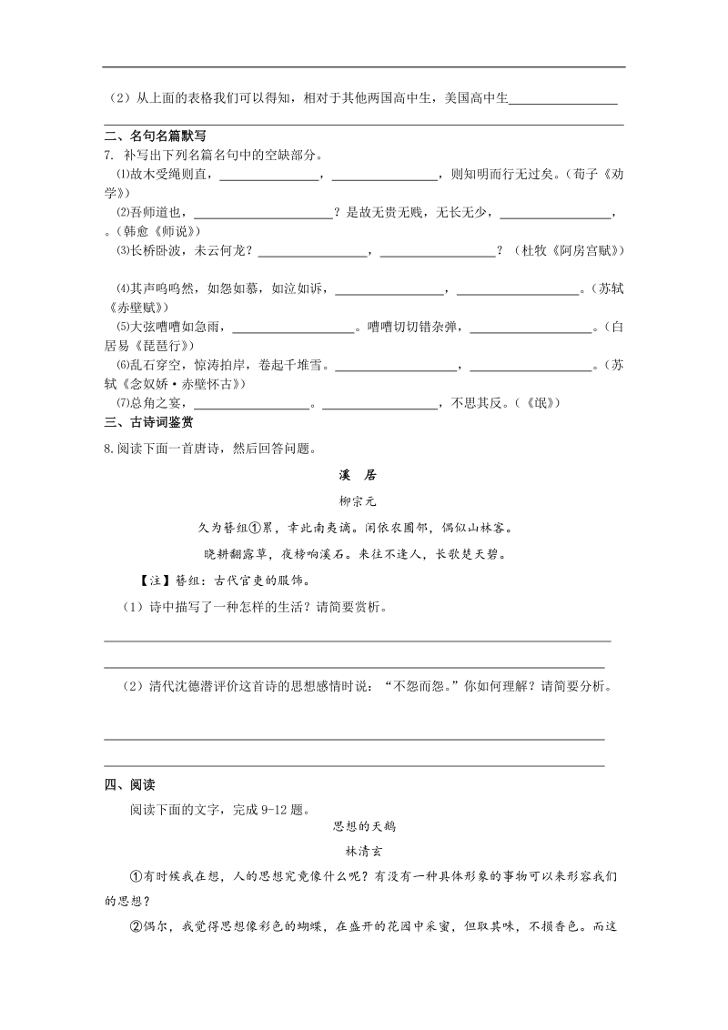 广东省2018届高考语文一轮复习系列训练09 word版含答案.doc_第2页