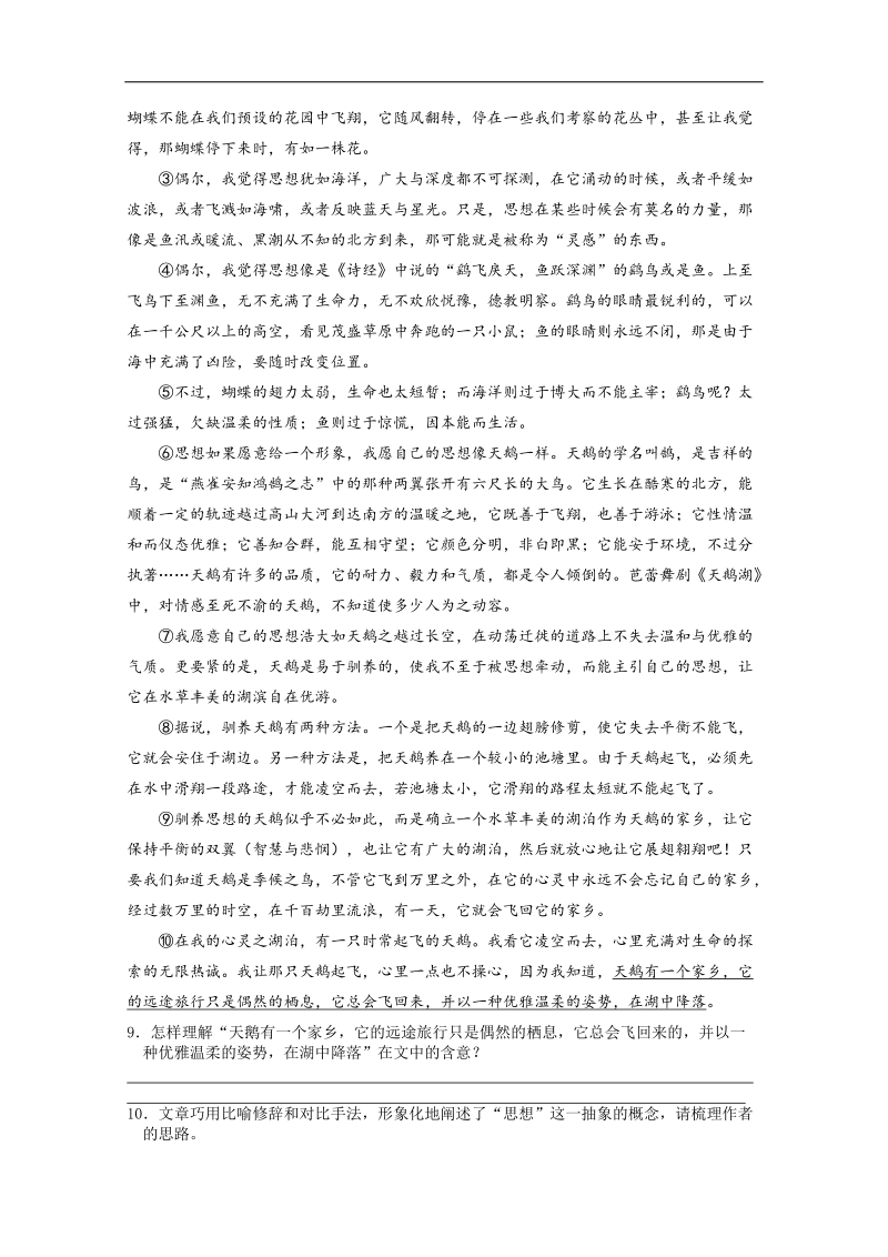 广东省2018届高考语文一轮复习系列训练09 word版含答案.doc_第3页