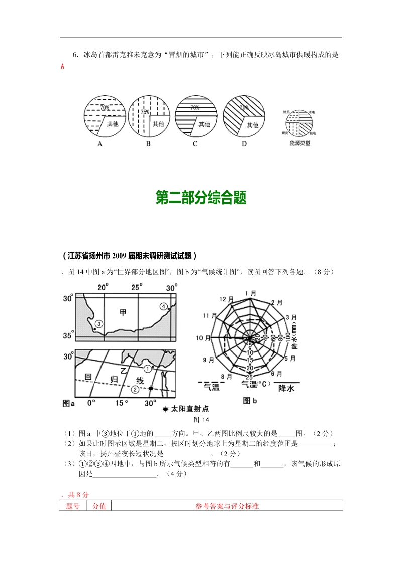 江苏省各大市期末与最新调研卷分类精编世界高三地理专题.doc.doc_第2页