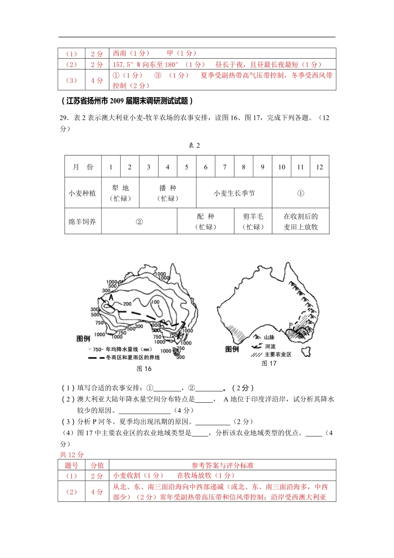 江苏省各大市期末与最新调研卷分类精编世界高三地理专题.doc.doc_第3页