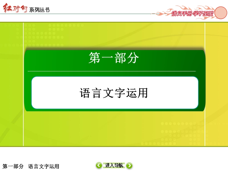 【无忧考讲与练】2016届高三语文新课标二轮复习课件：1-2语病.ppt_第1页