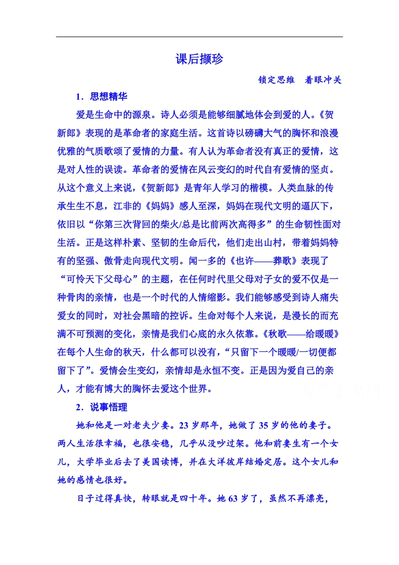 2015届高考语文二轮复习新课标版课后撷珍现代诗歌 散文 1-2-2.doc_第1页