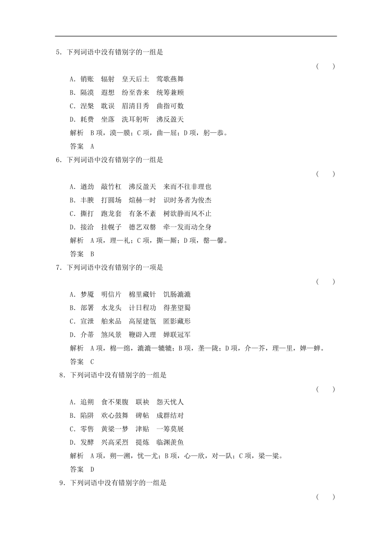 高考语文语言文字运用阅读演练及解析13.doc_第2页