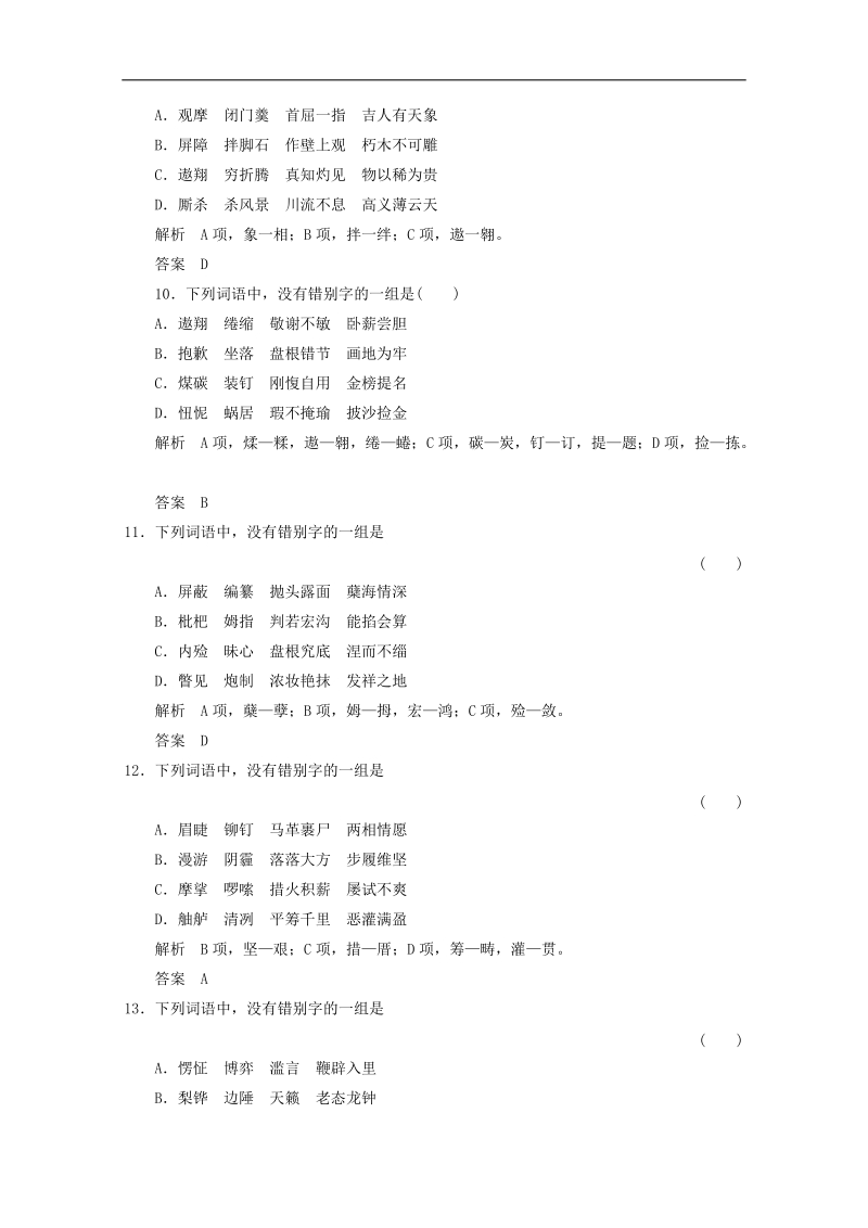 高考语文语言文字运用阅读演练及解析13.doc_第3页