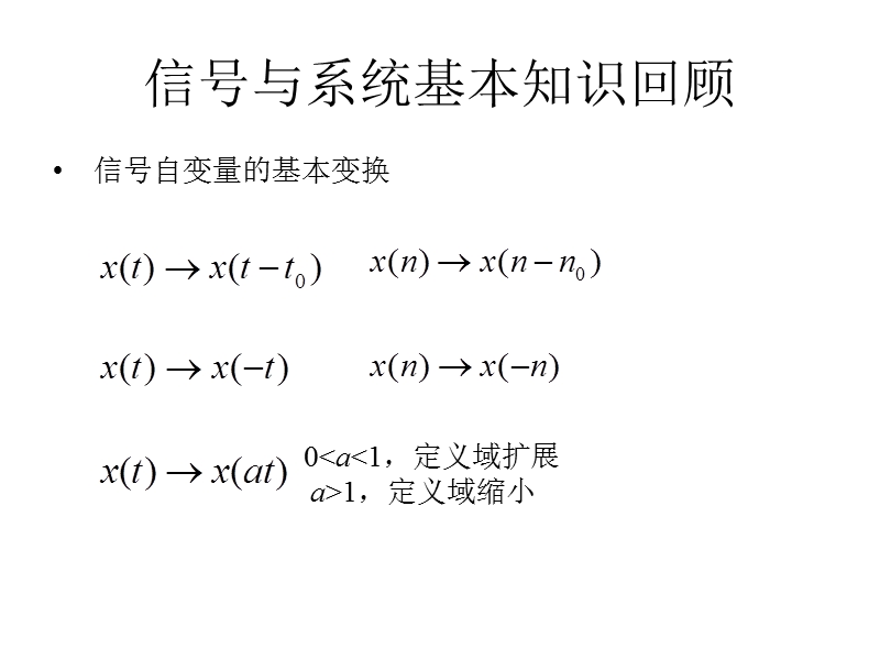 数字信号处理知识点回顾(dft和fft理论参见另外两个ppt).ppt_第3页