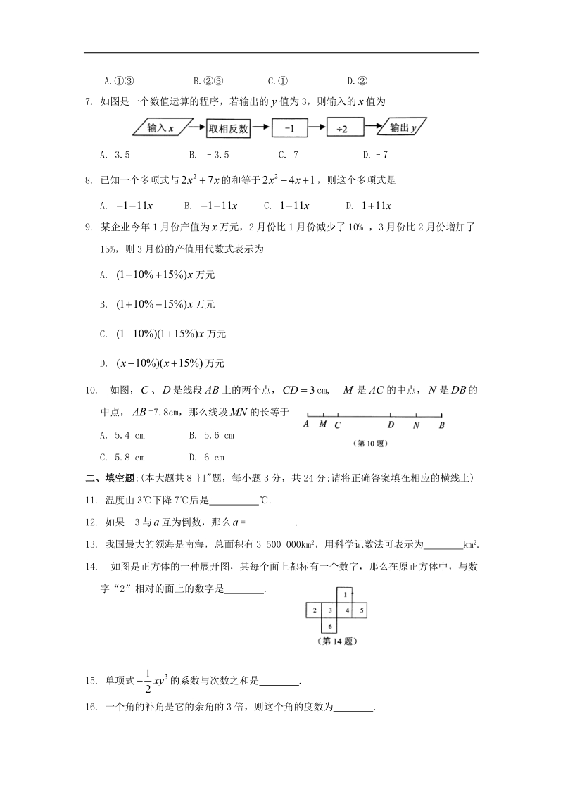 江苏省苏州市吴中区2016_2017年七年级数学上学期期末调研测试试题.doc_第2页