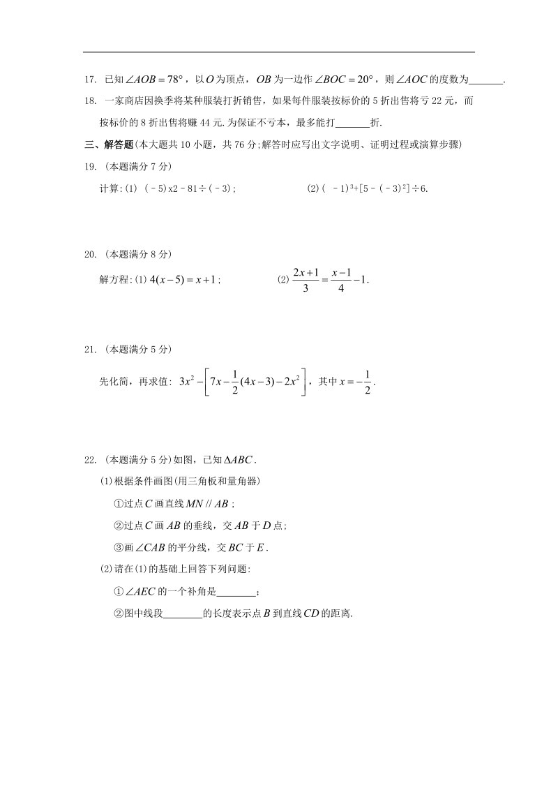 江苏省苏州市吴中区2016_2017年七年级数学上学期期末调研测试试题.doc_第3页