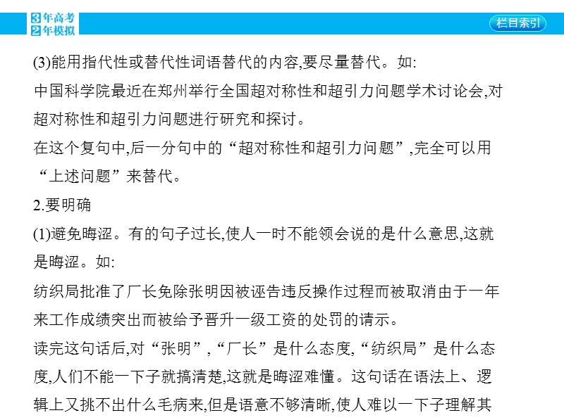 【3年高考2年模拟】2016届人教版新课标高三语文一轮复习课件 专题八 语言表达简明、连贯、得体、准确、鲜明、生动 专题小结.ppt_第3页