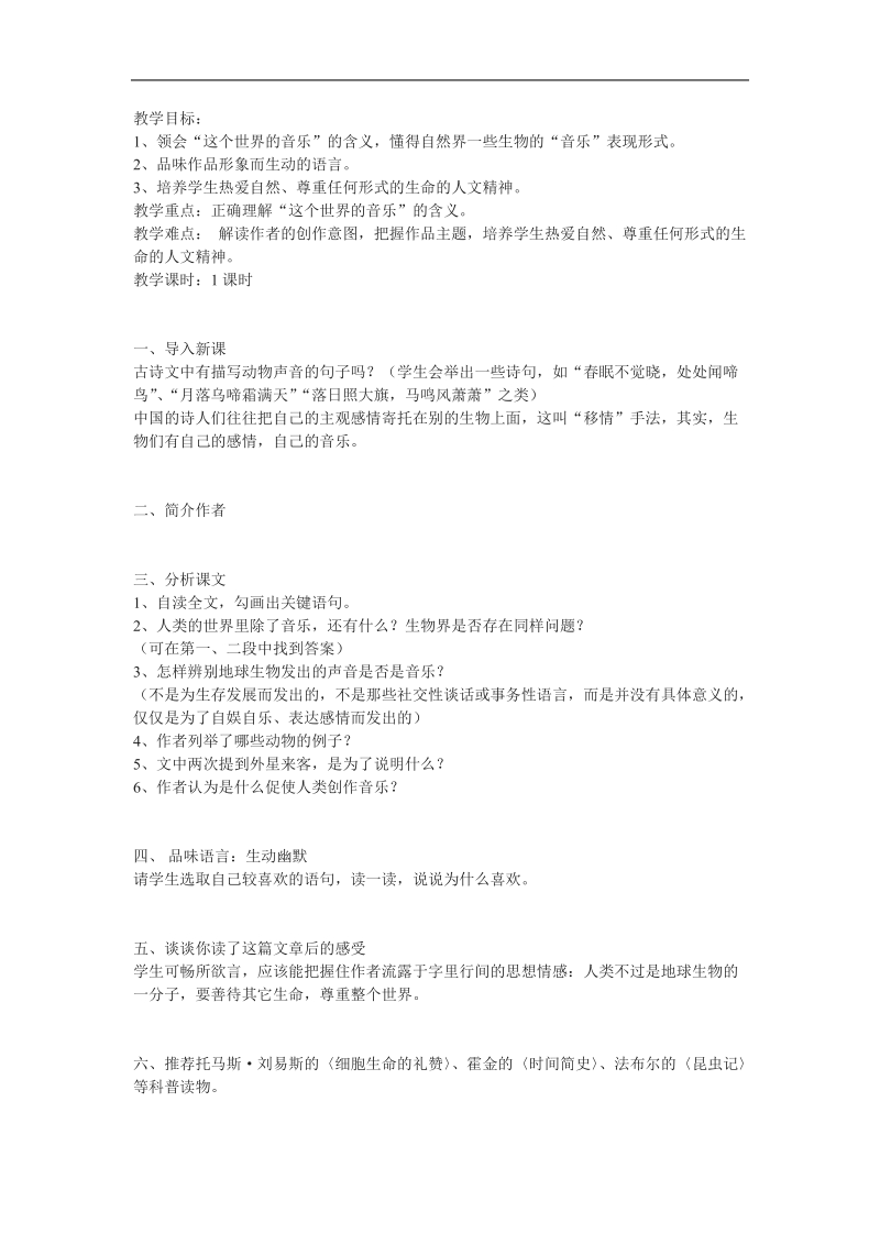 《这个世界的音乐》教案1（北京版必修1).doc_第1页