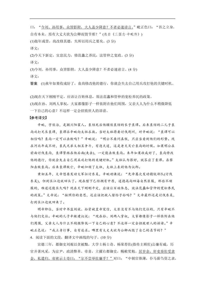 【步步高】2015届高考语文（湖南专用）大二轮复习限时对点规范训练：第一章 1 重要实词译到位.doc_第3页