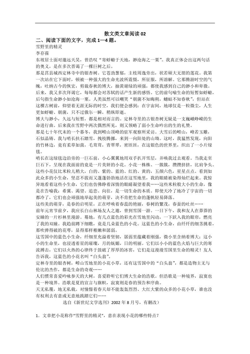 【推荐】广东省2016年高考语文二轮复习：散文类文章阅读2.doc_第1页