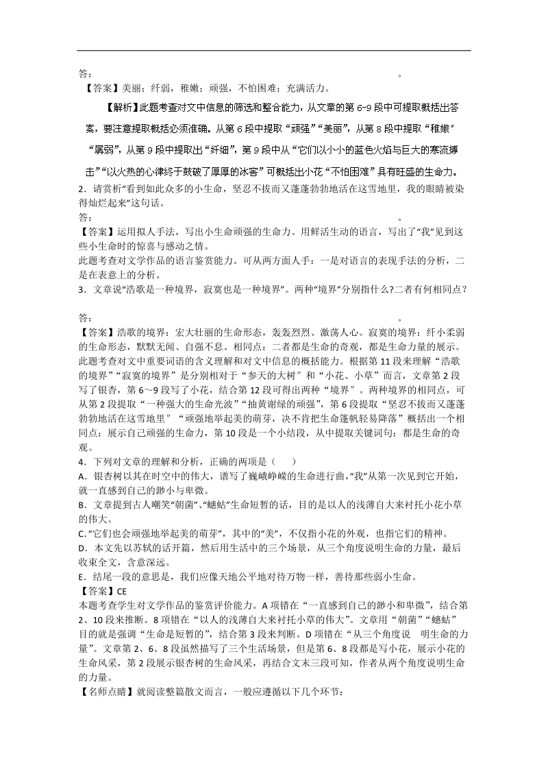 【推荐】广东省2016年高考语文二轮复习：散文类文章阅读2.doc_第2页