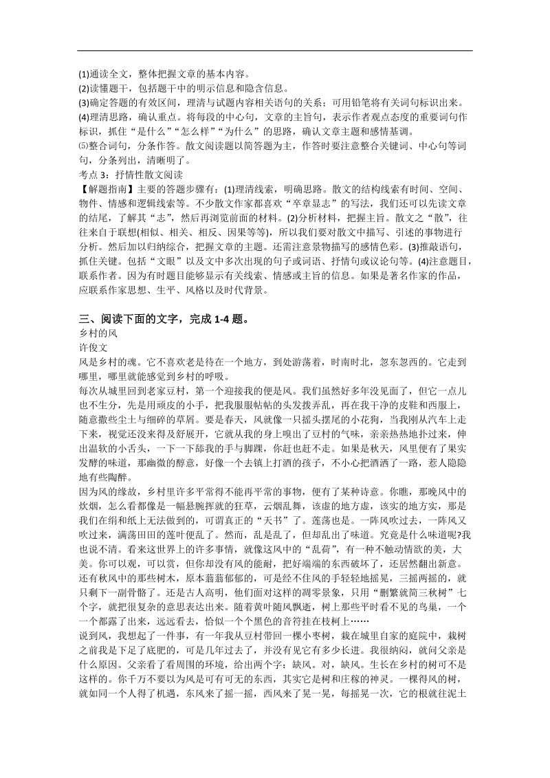 【推荐】广东省2016年高考语文二轮复习：散文类文章阅读2.doc_第3页