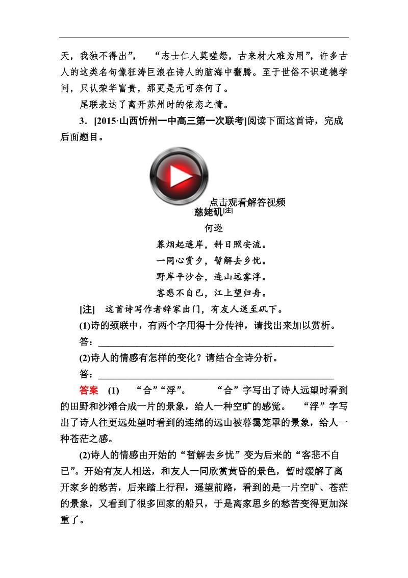 【金版教程】2016届高考语文二轮复习习题：2-7-2a语言.doc_第3页