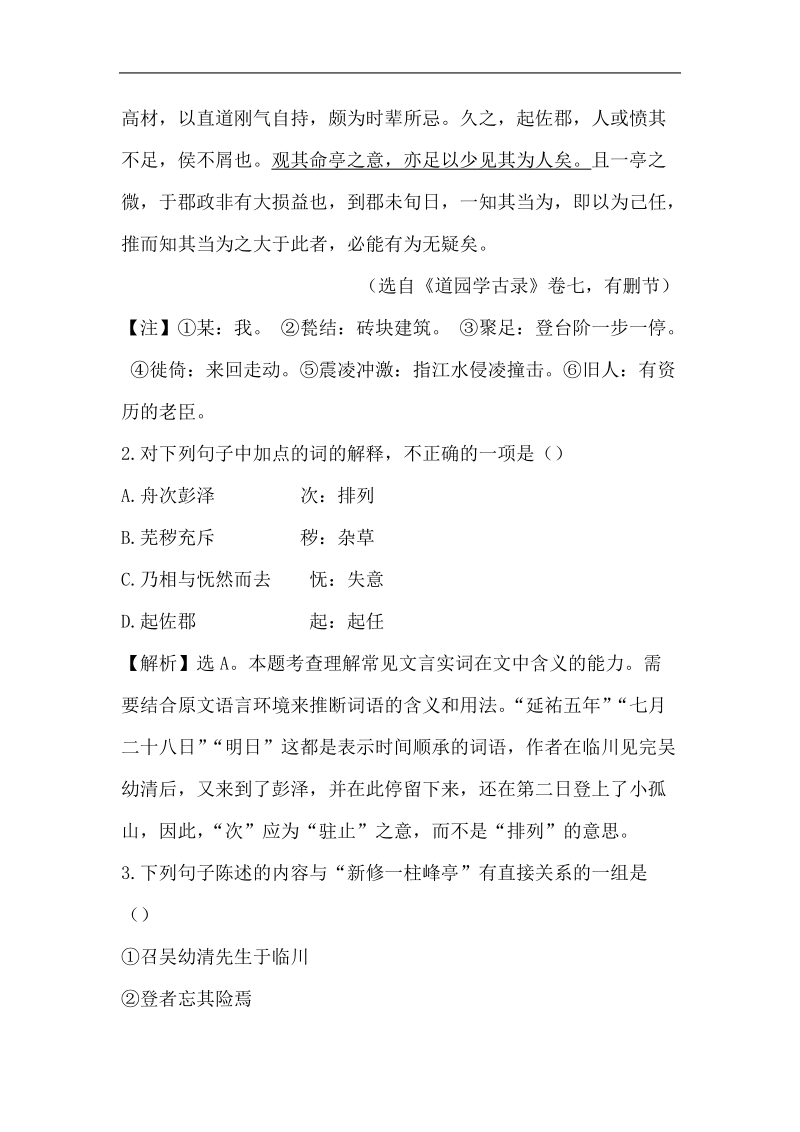 2012高考语文一轮精品复习学案 文言文阅读（四） 【感悟高考真题】.doc_第2页