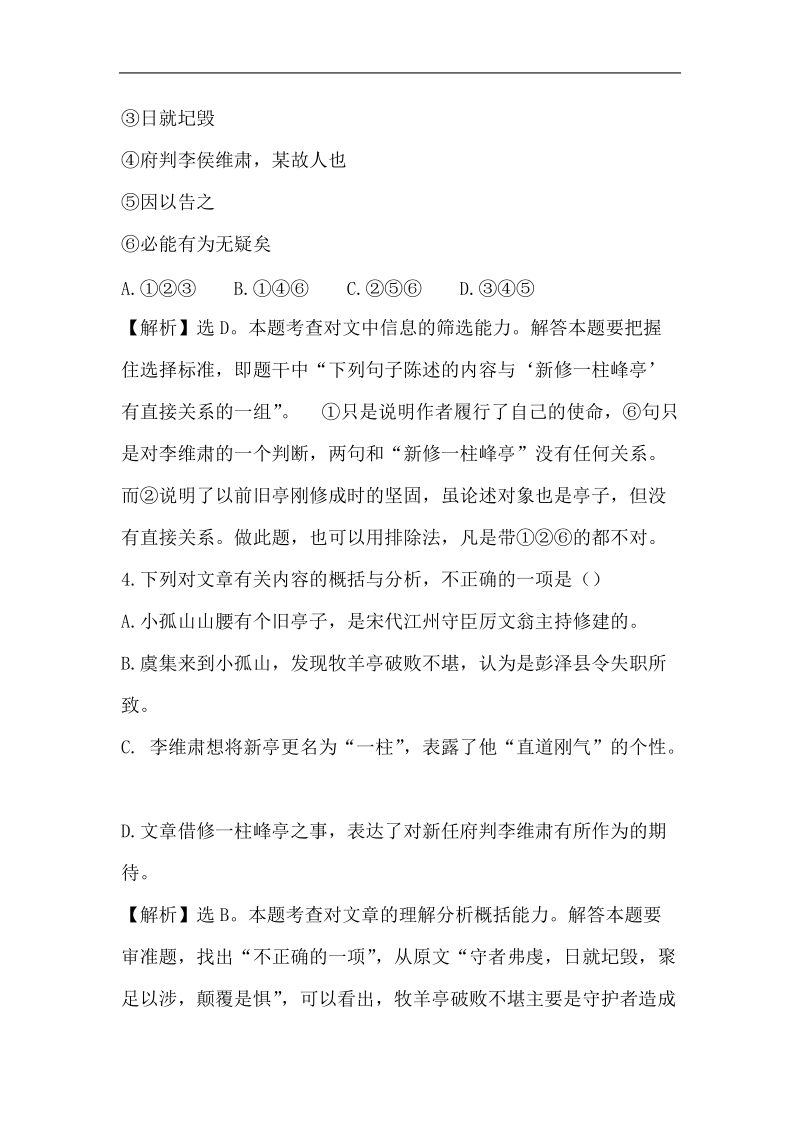 2012高考语文一轮精品复习学案 文言文阅读（四） 【感悟高考真题】.doc_第3页