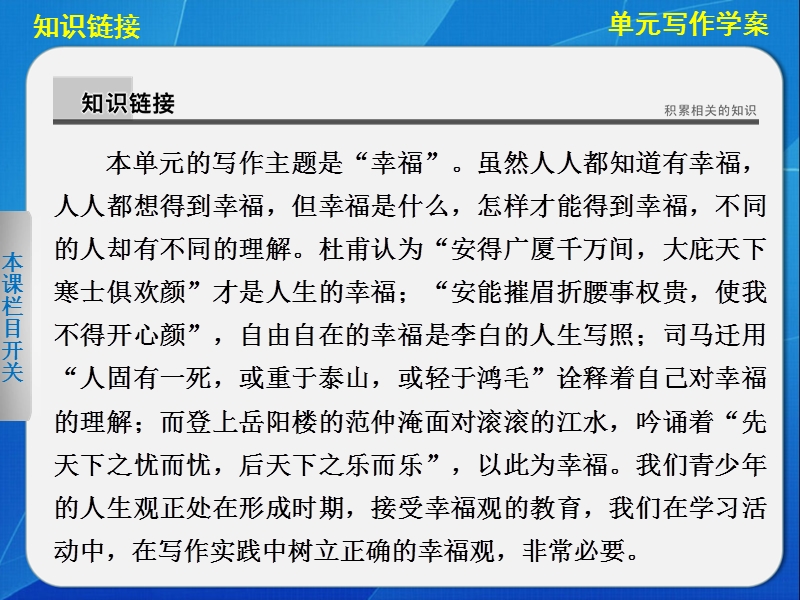 备战2015高考语文二轮人教版必修四配套课件：第2单元 单元写作学案 .ppt_第2页