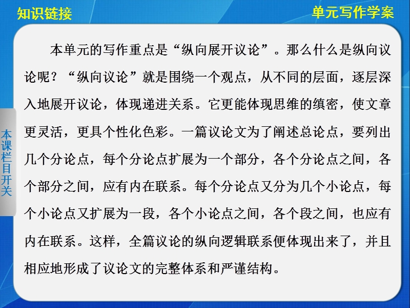 备战2015高考语文二轮人教版必修四配套课件：第2单元 单元写作学案 .ppt_第3页