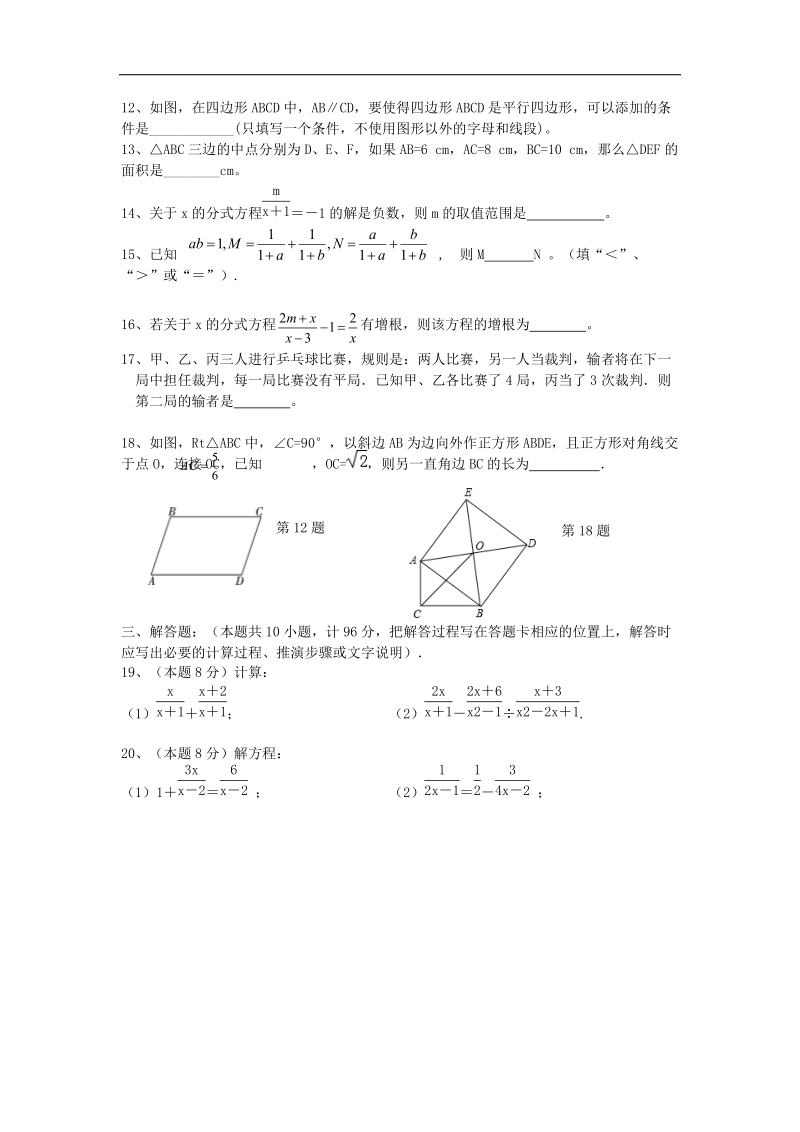 江苏省扬州市江都区邵樊片2016_2017年八年级数学下学期期中试题.doc_第2页