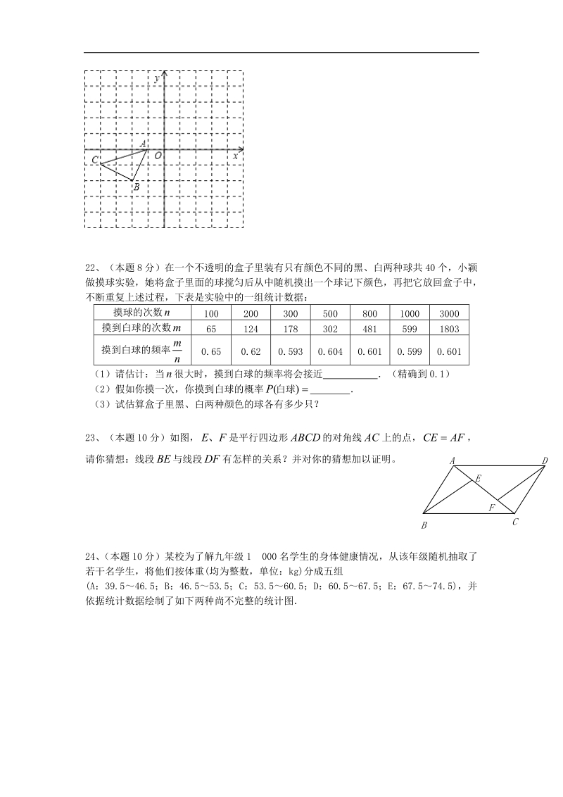 江苏省扬州市江都区邵樊片2016_2017年八年级数学下学期期中试题.doc_第3页