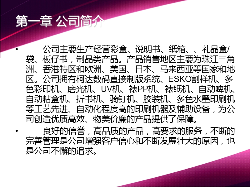 印刷知识培训(谭毅).ppt_第2页