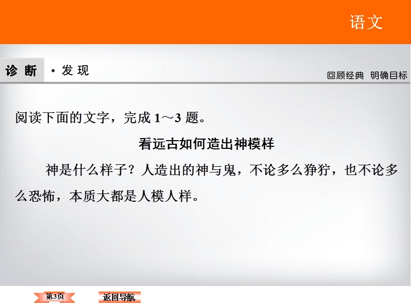 高考领航·2017届高三语文二轮复习课件：第一章 论述类文本阅读1-2.ppt_第3页