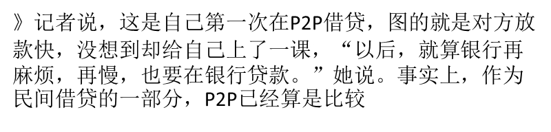 “裸条”背后：揭秘民间借贷不为人知的“套路”.pptx_第3页