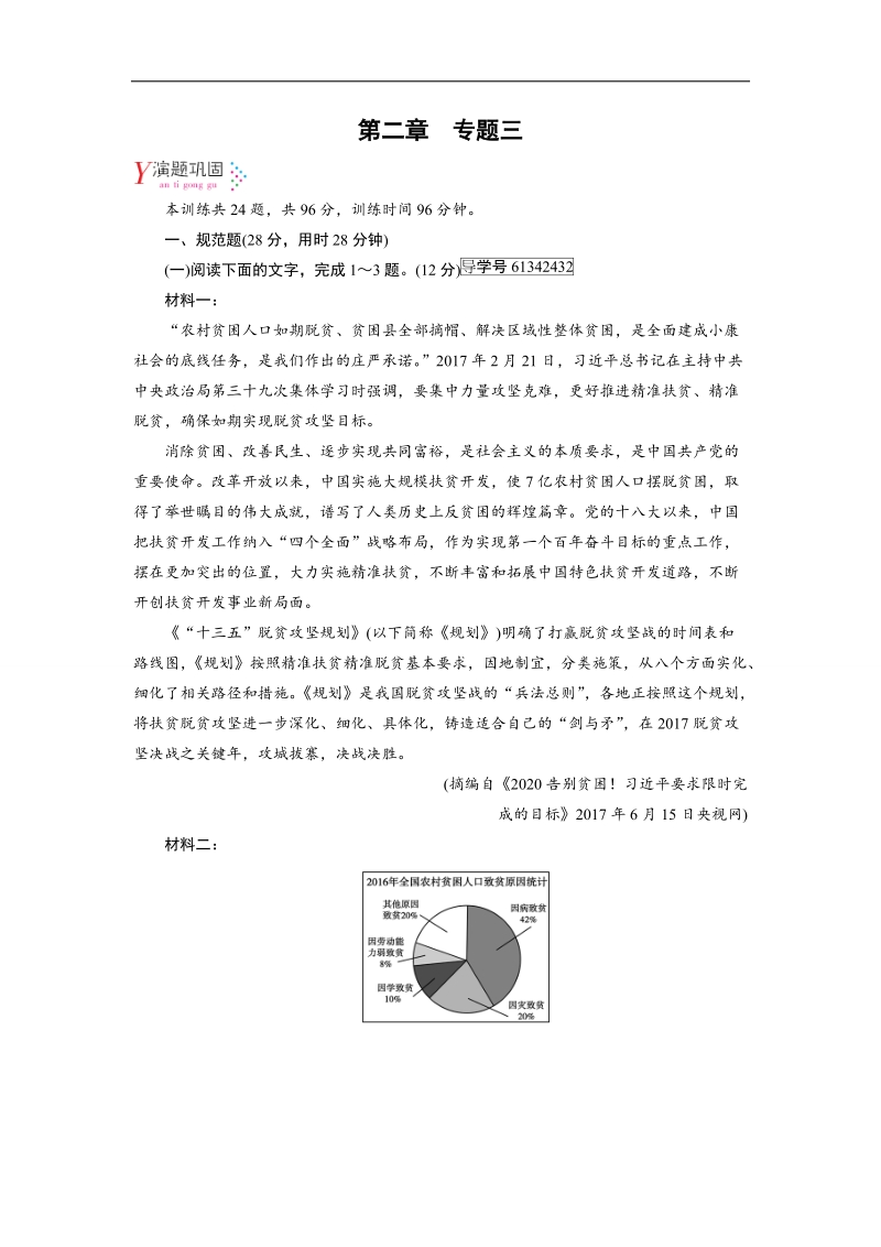 2019届高三人教版语文一轮备考复习演题巩固：第2章 专题3 1实用类文本阅读 word版含解析.doc_第1页